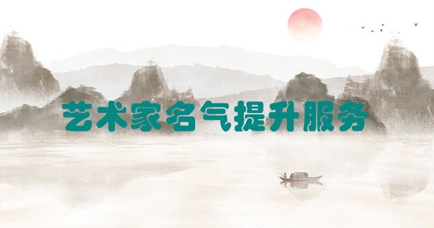 美姑县-艺术商盟为书画家提供全方位的网络媒体推广服务